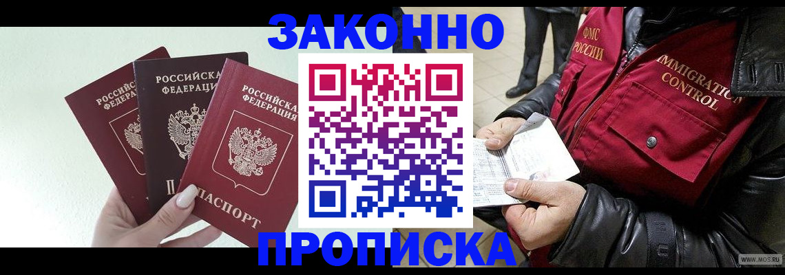 временная регистрация для всех в Мценске