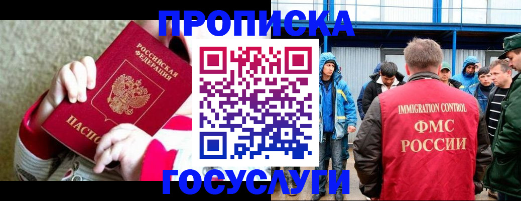 прописка регистрация в Мценске