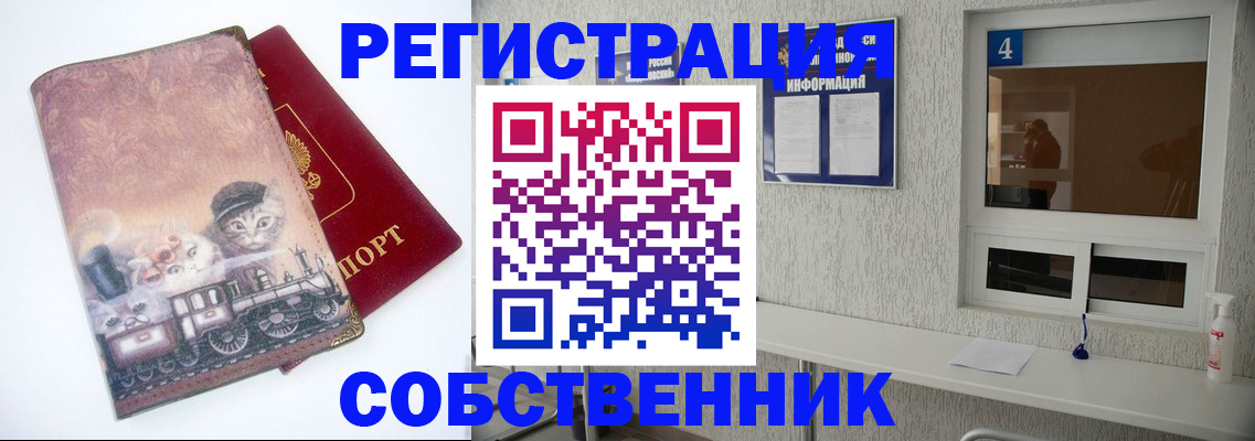 купить прописку в Мценске