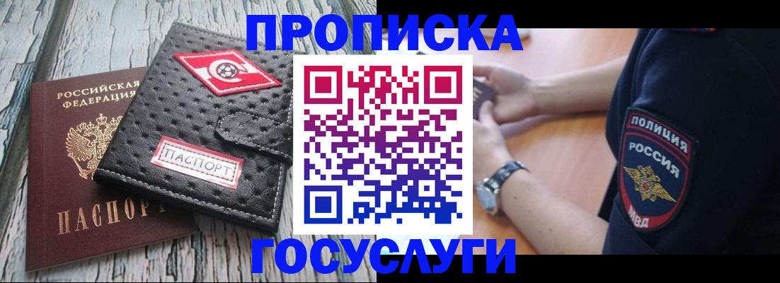 прописка гарантия в Мценске