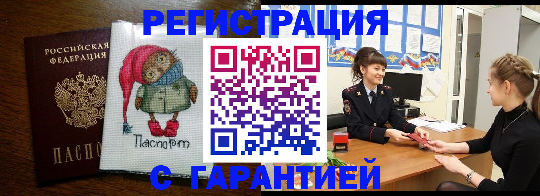 прописка регистрация в Мценске