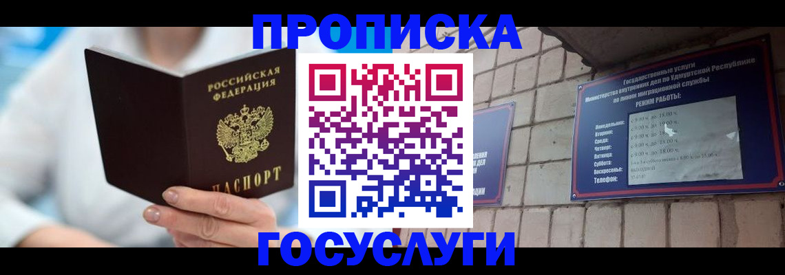 прописка ребенка в Мценске