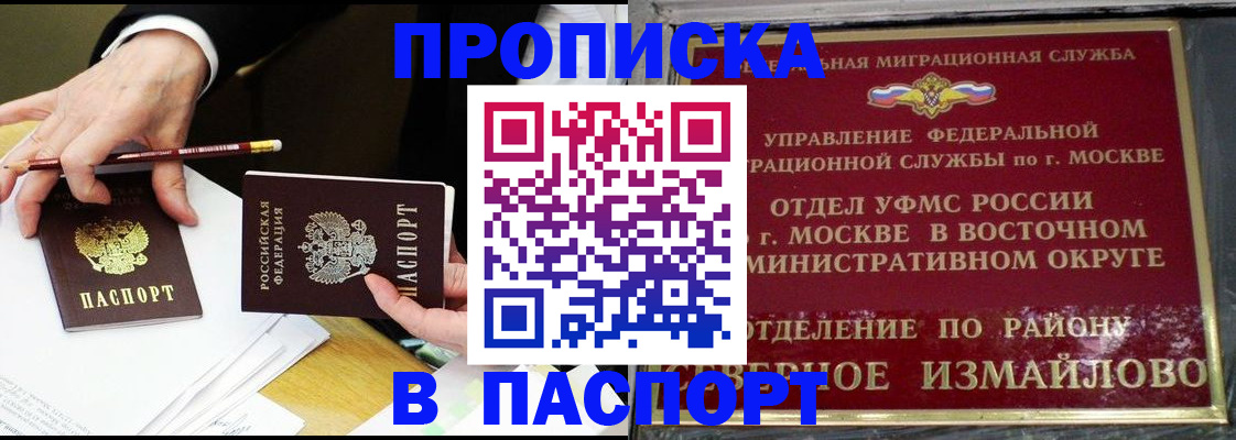 прописка 2025 в Мценске