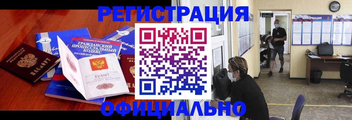 прописка штамп в Мценске